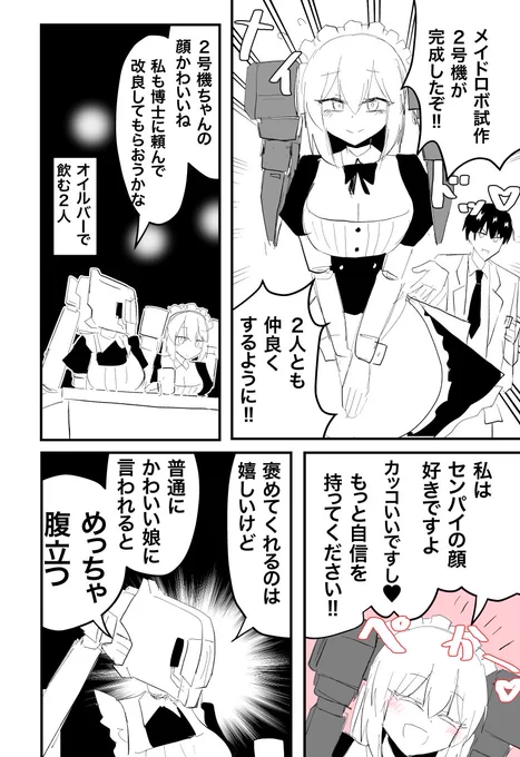 ロボット娘漫画
「1号機ちゃんと2号機ちゃん」 