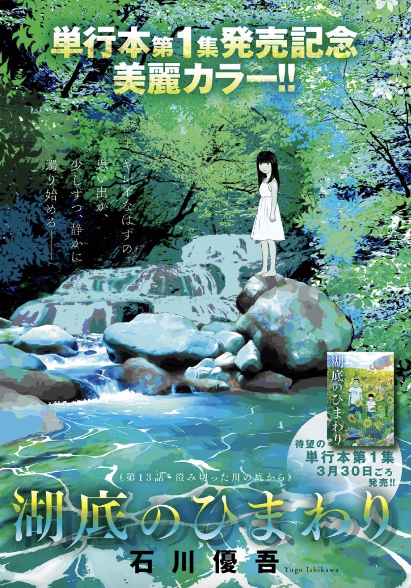 【本日発売】
単行本第①集、3/30発売!
タイムスリップ・ファンタジー
『湖底のひまわり』石川優吾
巻頭カラー!

こちらも単行本が3/30発売!
『オオタ式』太田基之

ビッグコミック7号、本日発売!

表紙は映画『#シン・仮面ライダー』
#池松壮亮 さん #浜辺美波 さん!
https://t.co/5Apy9YjYkC 