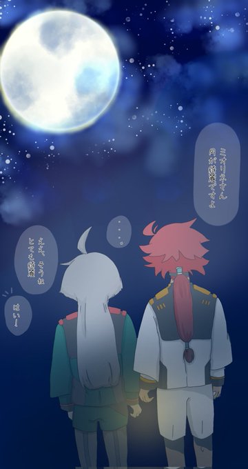 月を見るスレミオちゃん。 
