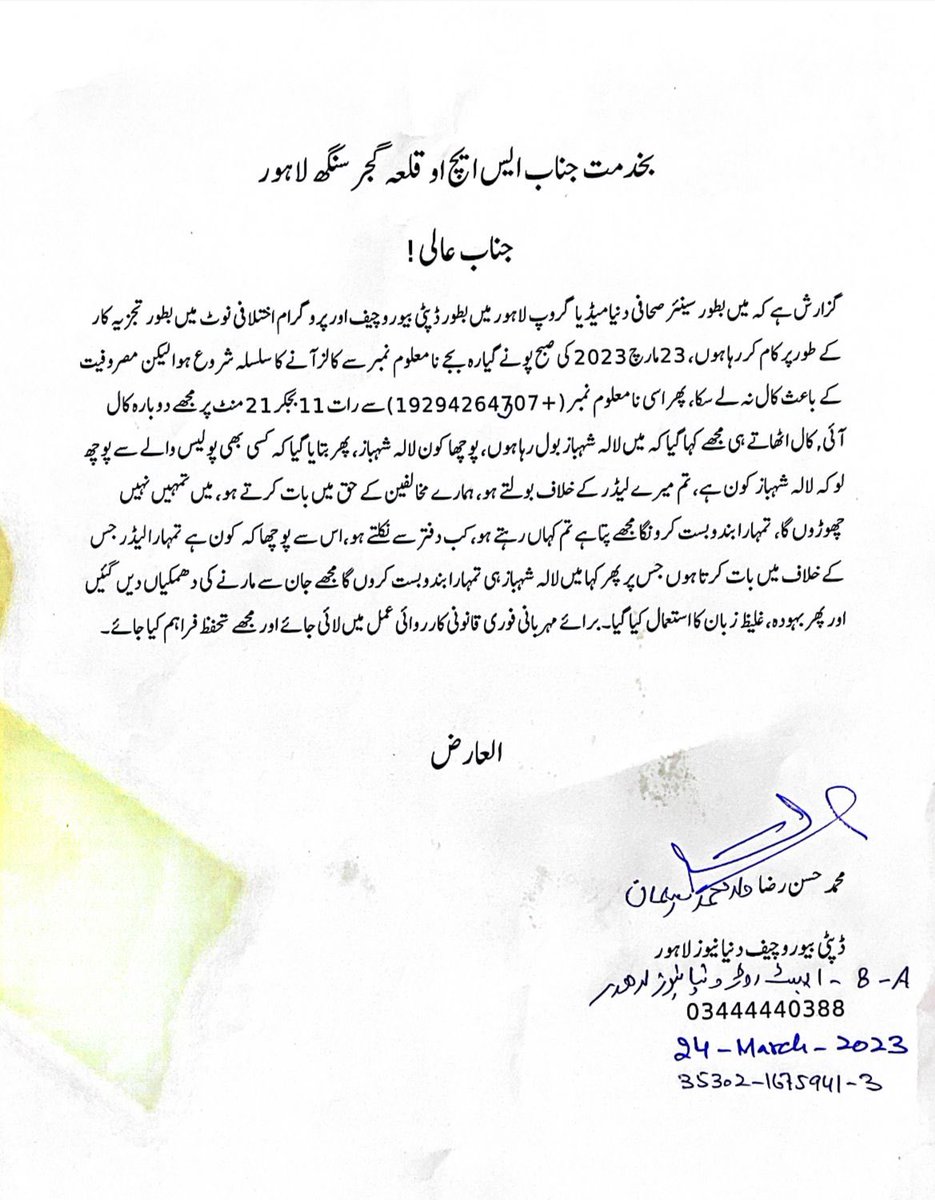 presidentCPNE's tweet photo. انتہائی محنتی وذمہ دارانہ صحافت کے پیروکار حسن رضا کودھمکی دینے والےموصوف مصری شاہ کے علاقے سے بھاگ کرامریکہ پناہ گزین ہیں قتل و غارت گری دل پسندمشغلہ اورسیاسی جماعت کے کارکن بتائے جاتے ہیں اس واقعہ کی پر زورمذمت کے ساتھ صحافیوں کی نگران حکومت سےحسن کی حفاظت کا مطالبہ کرتا ہوں https://t.co/68OX5Fgx0B