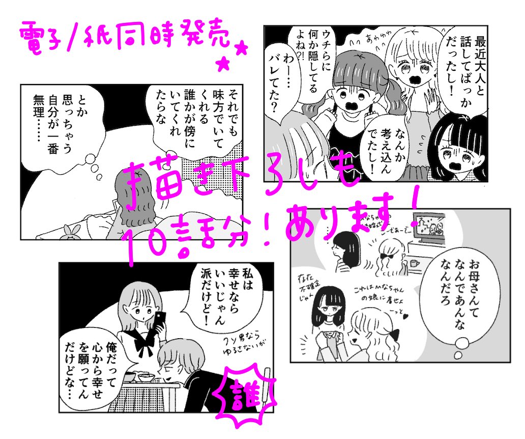 本日3/25💍「ジルコニアのわたし」単行本が発売になりました〜❣️

電子版&amp;全国書店さんでもご購入いただけます🌟
(漫画コーナーじゃないかもなので見当たらなかったら聞いてみてください🙇‍♀️)

連載20話+10話分描き下ろしあります💓
お手元に置いていただけたら嬉しいです🫶

https://t.co/pVizvYK4kr 