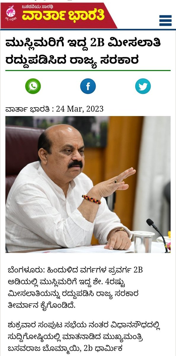 MRiyaz_SDPI's tweet photo. 2B ಅಡಿಯಲ್ಲಿ ಮುಸ್ಲಿಮರಿಗಿದ್ದ ಮೀಸಲಾತಿಯನ್ನು ರಾಜ್ಯ ಸರಕಾರ ರದ್ದು ಗೊಳಿಸಿದೆ. ಮುಸ್ಲಿಮರು  ಹಲವು ಹಕ್ಕುಗಳಿಂದ ವಂಚಿತರಾಗಳಿದ್ದಾರೆ. ಮುಸ್ಲಿಮರ ಪರ ಮಾತಾಡಿದರೆ ಓಟಿಗೆ ಏಟು ಬೀಳುತ್ತೆ ಎಂದು ಹಿಜಾಬ್,ಆಜಾನ್,ಹಲಾಲ್ ವಿಚಾರಗಳಲ್ಲಿ ಧ್ವನಿಯಾಗದ ವಿಪಕ್ಷಗಳು ಇಲ್ಲೂ ಮೌನವಾಗಿವೆ.@BSBommai
ದ್ರೋಹಗಳು ಮಾರಕವಾಗಳಿವೆ.
#SDPIonlyAlternative https://t.co/a9JQ1GC7e5