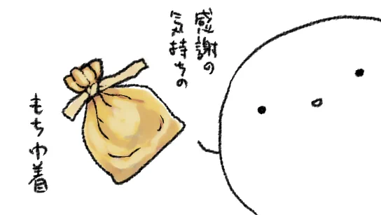 おもしろかったよって言って下さるかたに捧ぐ餅巾着だよ…
餅巾着…わたしがおでんに入ってるとうれしい具だから… 