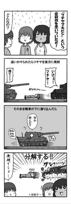 車の下に潜り込むネタばっかで申し訳ない気持ちになってきた
 #ツチヤ生誕祭2023 