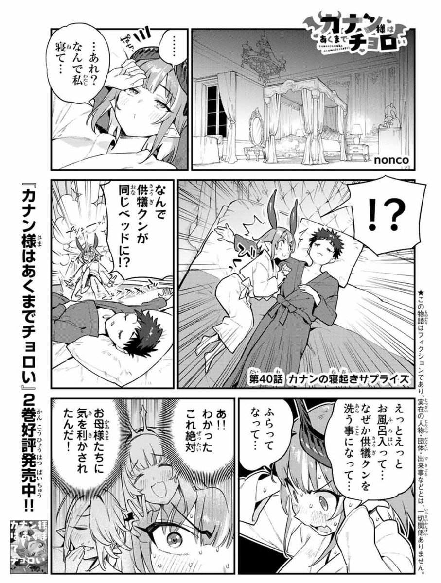 無料話更新されました!
腕枕だ!
どうぞよろしくお願いします!

カナン様はあくまでチョロい - nonco / 【第40話】カナンの寝起きサプライズ | マガポケ https://t.co/e2VO4RBV2S 