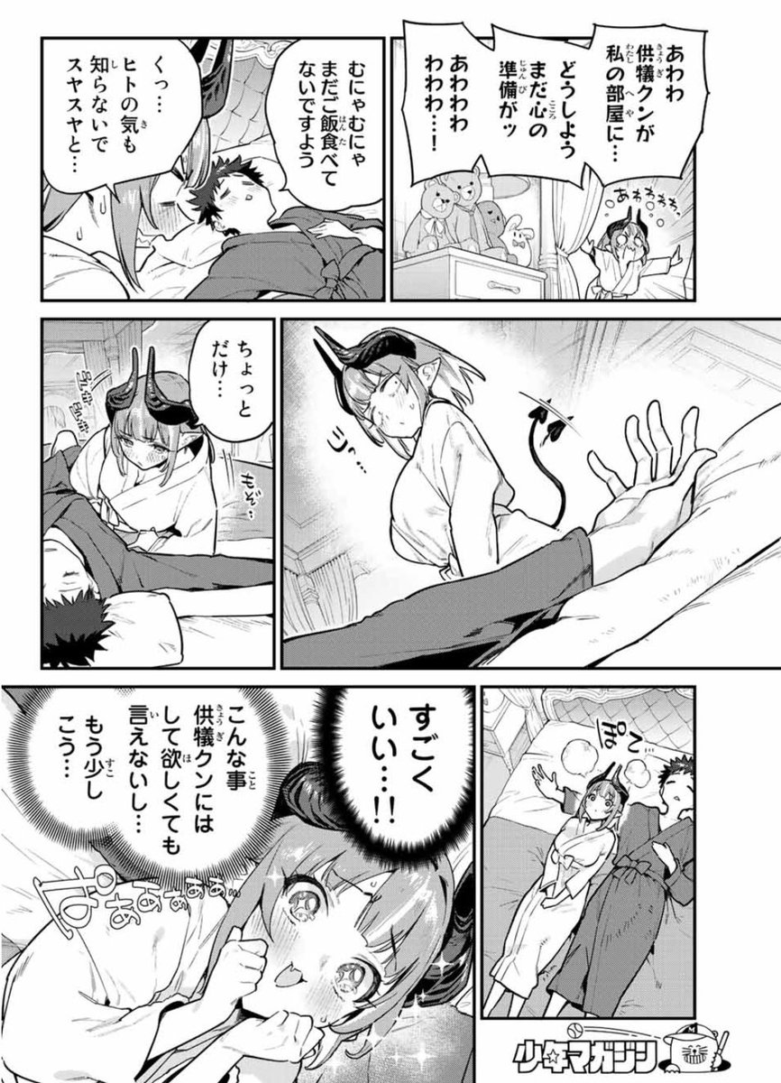 無料話更新されました!
腕枕だ!
どうぞよろしくお願いします!

カナン様はあくまでチョロい - nonco / 【第40話】カナンの寝起きサプライズ | マガポケ https://t.co/e2VO4RBV2S 