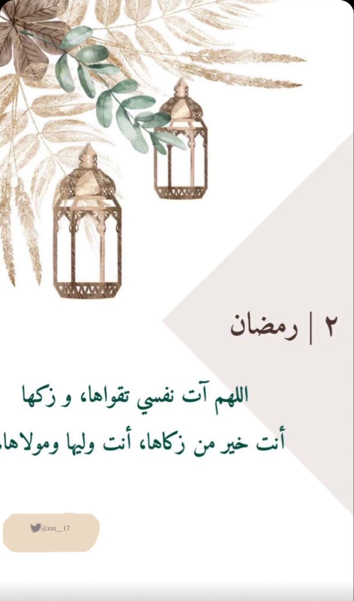 xxi__17's tweet photo. #رمضان_2023  #يوم_الجمعه #٢_رمضان 🌙 https://t.co/HqfuNvquPr