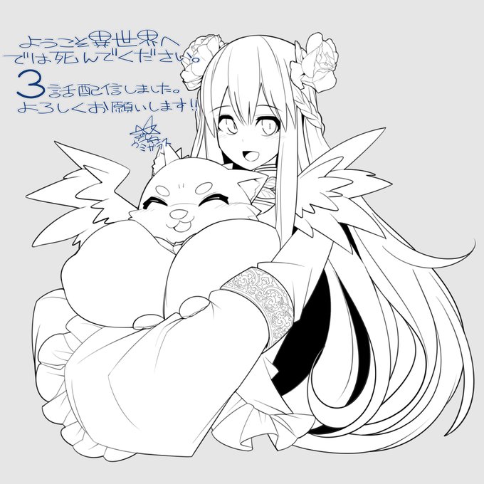 「ようこそ異世界へ、では死んでください。」三話更新いたしました。皆様よろしくお願いします!
https://t.co/L1Qszk6ZxS 