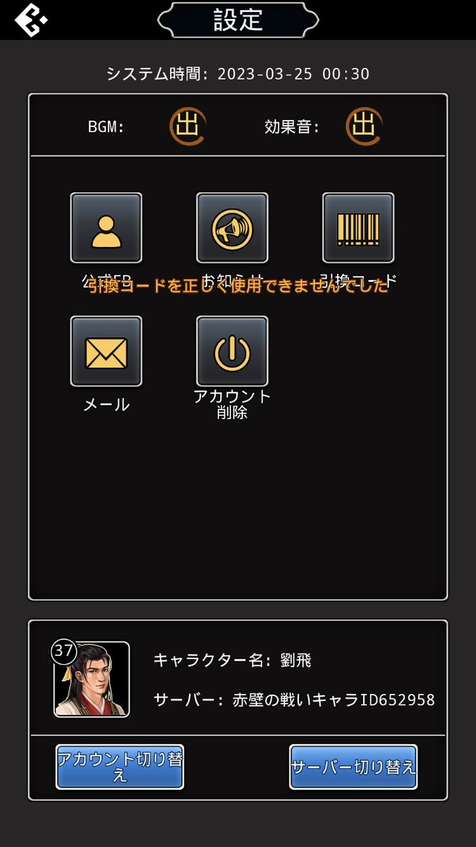 gakyaiiii's tweet photo. @mk79237660 コード入力したんですがエラーになります... https://t.co/jm6P5gVUUc