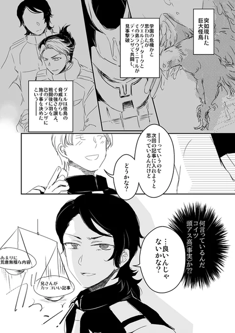 やっぱりアス高おかしいよ…っていう円盤特典の新聞の内容が凄いという落書きまんが ラウグエ共闘してる所を見せて下さい 