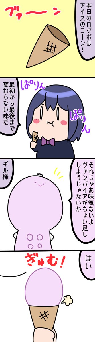 🍦
1766話
#凛Art
#ギルザレン画廊 
#ムギザレン 