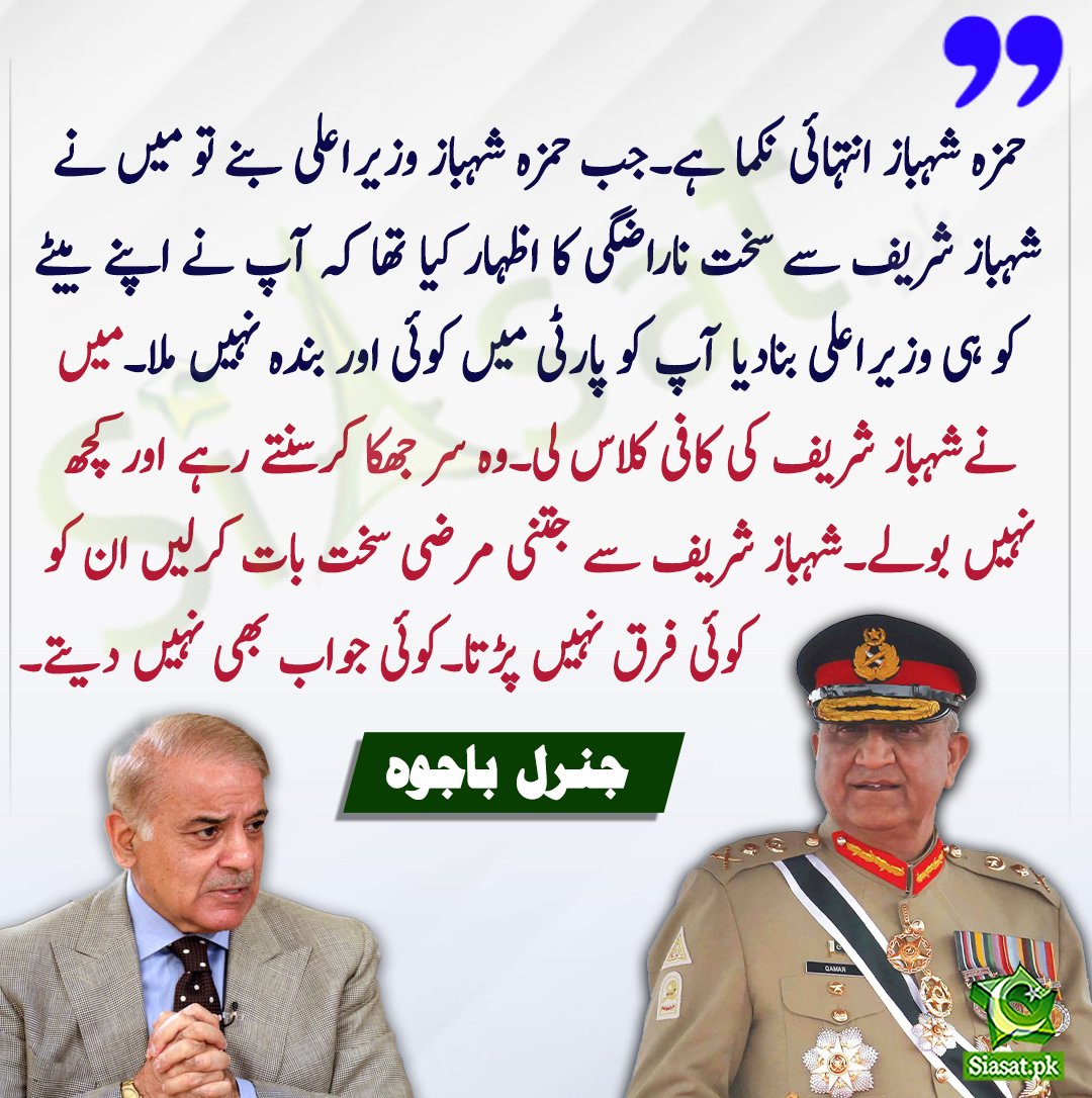 میں نے شہباز شریف کی کافی کلاس لی وہ سر جھکا کرسنتا رہا اور کچھ نہیں بولا شہباز شریف سے جتنی مرضی سخت بات کرلو اس کو کوئی فرق نہیں پڑتا کوئی جواب بھی نہیں دیتے”۔جنرل باجوہ

چیری بلاسم بالکل ٹھیک نام رکھا ہے اس کا