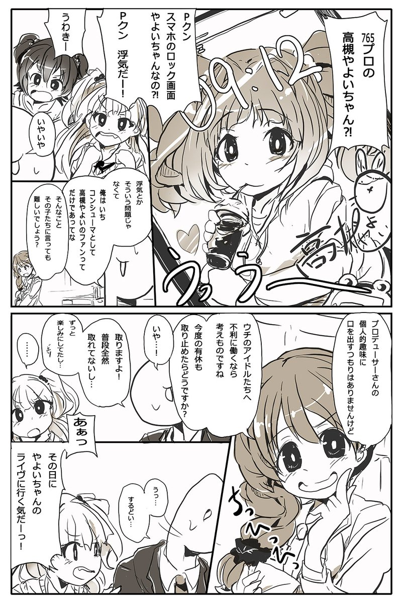 やよいは天使 
#高槻やよい生誕祭2023
#高槻やよい誕生祭2023 