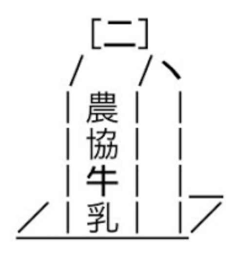 これ好き
#空耳アワー 