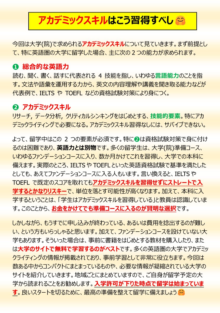 JKEnglish_ielts's tweet photo. 最新改訂版😮

留学予定のみな様🙇

進学先が決まったら"アカデミックスキル"を事前に学ぶのがベスト🧐

何十万円もかけることなくある程度独学できます🙂のでまとめました😇

以下のリンクより各サイトにアクセス可能なので必要な方はどぞ😊

https://t.co/UV88aeI38e

*予告なしに消すのでお早めに😳 https://t.co/wrKc1X3U3t
