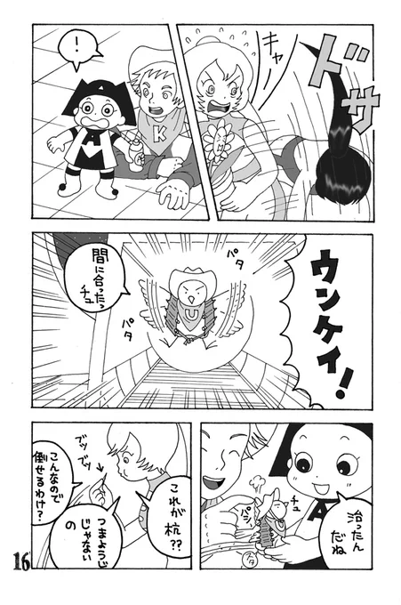 最後まで読んで下さってありがとうございました😊
「マンガちゃんとウンケイ・カイケイ」16～17(完) 