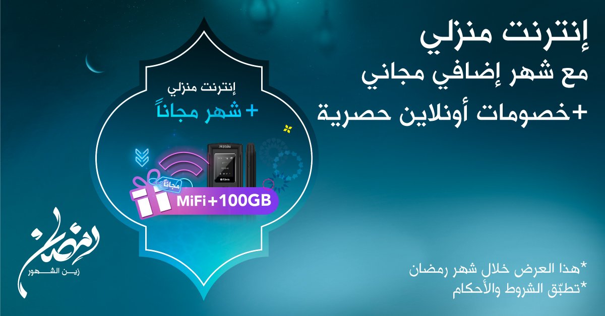 ZainJo's tweet photo. احصل على شهر مجاناً مع كل اشتراك انترنت منزلي وجهاز 
مجاناً  MiFi +100GB
احصل على عروض رمضان من خلال الرابط التالي:
https://t.co/cUzGx8BEwM
*تطبَق الشروط والأحكام

#fiber #homeinternet #zainfiber #ramadan2023 #ramadanoffers #zainjordan #jordan https://t.co/7Zi4KMHupj