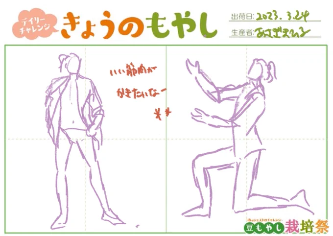 23日目の豆もやし→カッコいい筋肉が描きたくなる素敵なモデルさんでした時間がないのでサクッと。#豆もやし栽培祭 