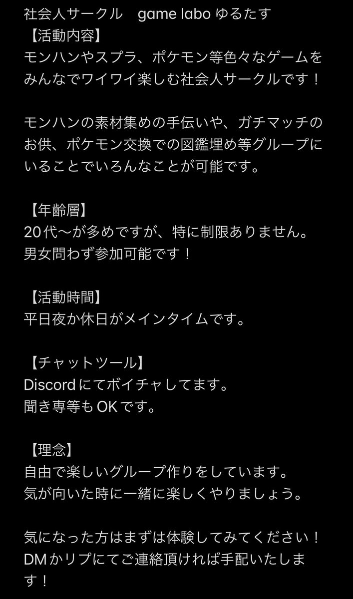 hideto_aqua's tweet photo. 新しくゲーム好きな人のための社会人サークルを設立しました！

メインはモンハンですが他ゲームのプレイもあります。

詳細は画像に記載しております！
体験もありますのでお気軽にお声掛けください！

#モンスターハンター
#モンハン
#社会人サークル
#サークル
#スプラ3 
#ポケモン
#拡散希望 https://t.co/a5zfpIl0VD