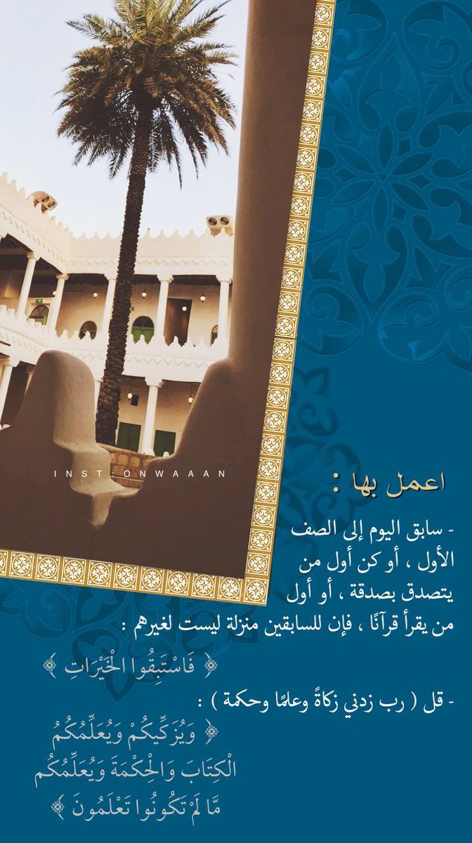Onwaan's tweet photo. #إعمل_بها #رمضان https://t.co/kh3fANYEzU