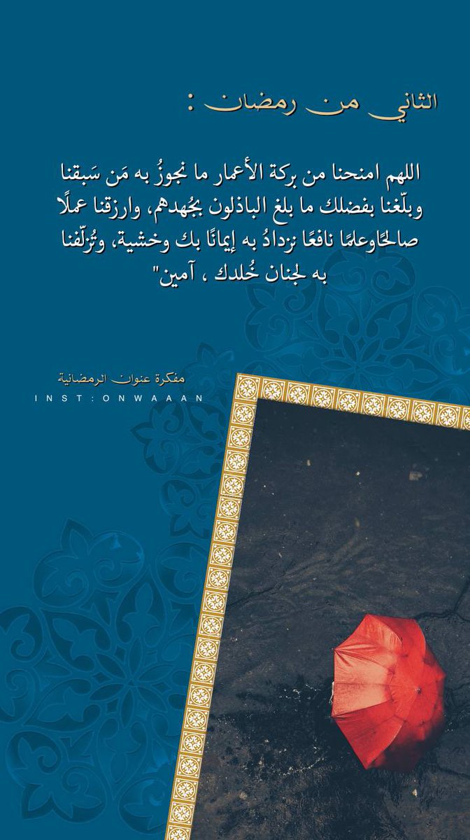 Onwaan's tweet photo. #الثاني_من_رمضان #Ramadan #شهر_رمضان https://t.co/rwDouvy5kW