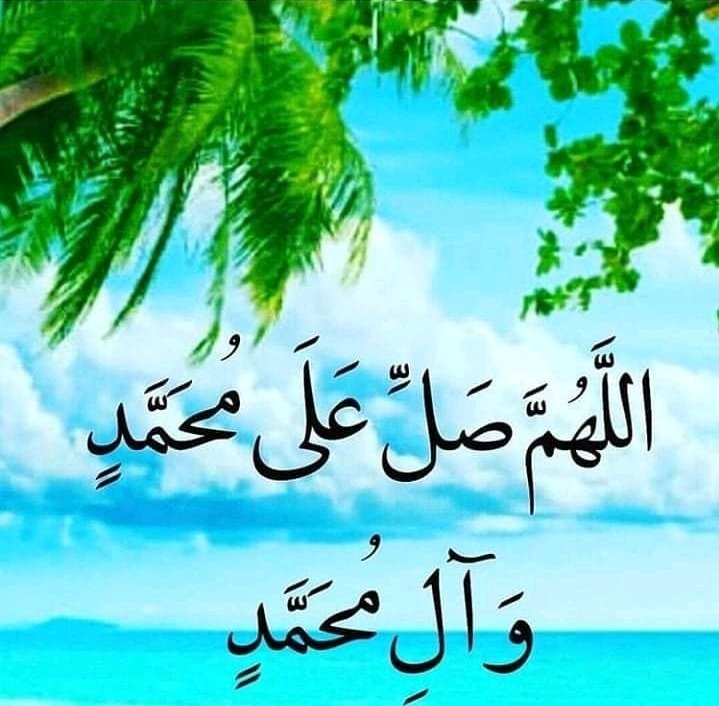 sayed2915's tweet photo. أدمِ الصلاة على الحبيب   فصلاته
نور طيب
واطلب بها ما ترتجيه     تنل بها
أوفى نصيب
فالله صلى والملائكة     الكرام
على الحبيب
وأنال من صلى عليه  الخير والمدد
الرحيب
إن الصلاة على رسول الله  شمس لا
تغيب
فإذا رجوت الله في أمر    صغير أو
عصيب
فابدأ دعاءك واختتمه  بالصلاة
على الحبيب https://t.co/2MciSdgf8f