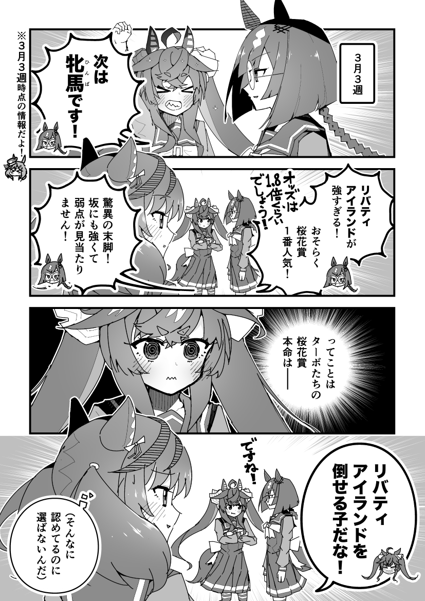 ターボ競馬「幕間"クラシックロード④"」
#ウマ娘 