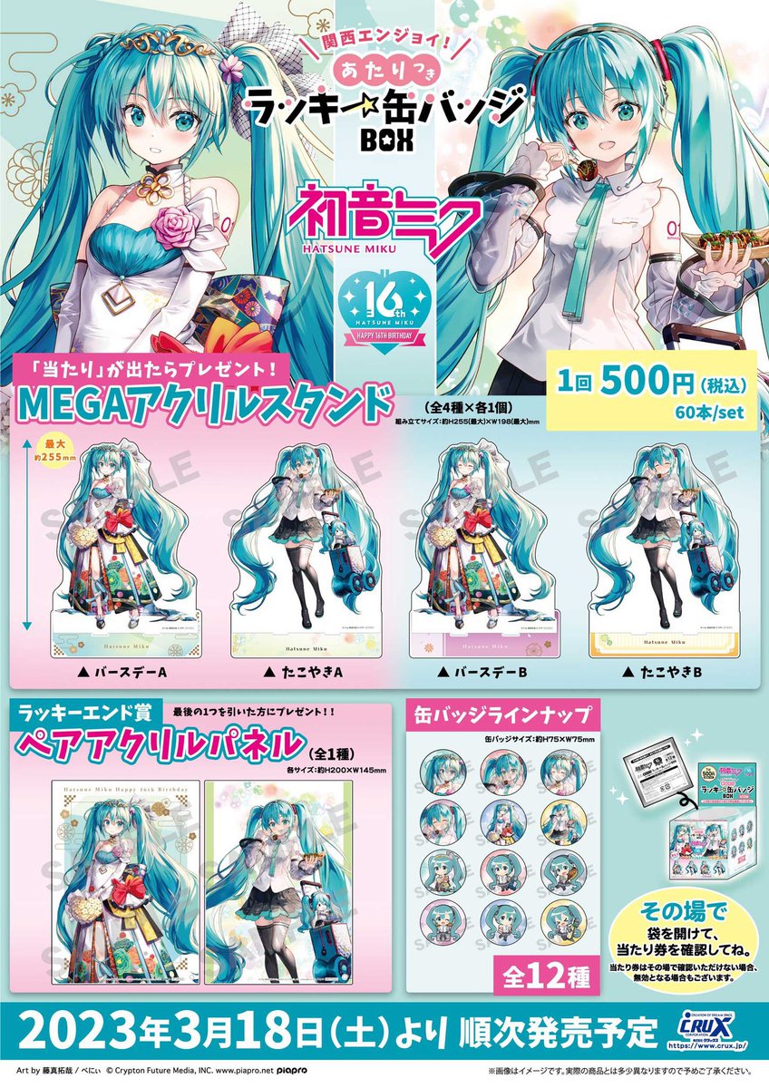 初音ミク　献血缶バッジ✖︎2 新品未使用 初音ミク 献血 缶バッジ 大阪｜Yahoo!フリマ（旧PayPayフリマ）