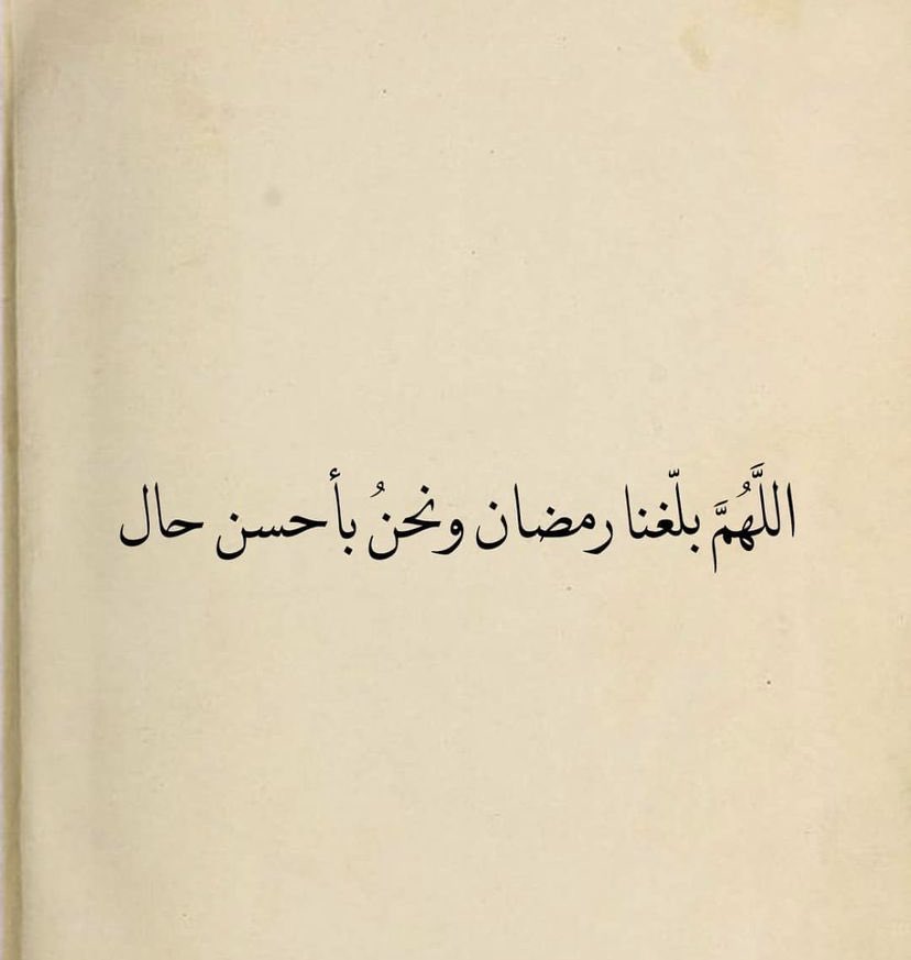 RO_3237's tweet photo. _ اخر جمعة في شهر شعبان 
اللهم بلغنا رمضان ونحن في احسن حال مطمئنين مرتاحين محاطين برحماتك وبركاتك يارب العالمين 🤍
 #يوم_الجمعة https://t.co/ceDQEaPWP1