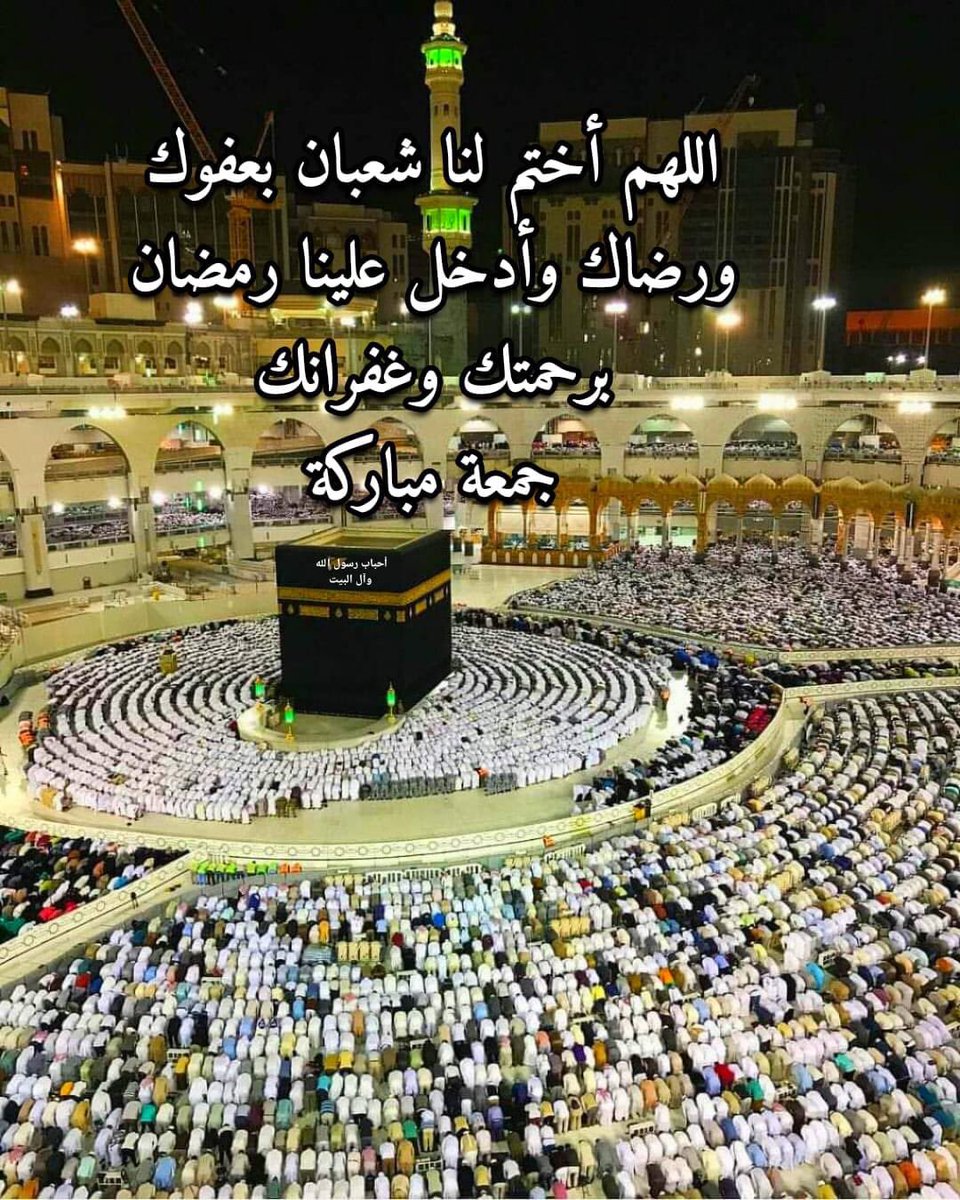 كل عام والأمة الإسلامية بخير وصحة... اللهم بارك لنا في شعبان وبلغنا رمضان... ربنا يتقبل منا ومنكم صالح الأعمال والصيام والقيام