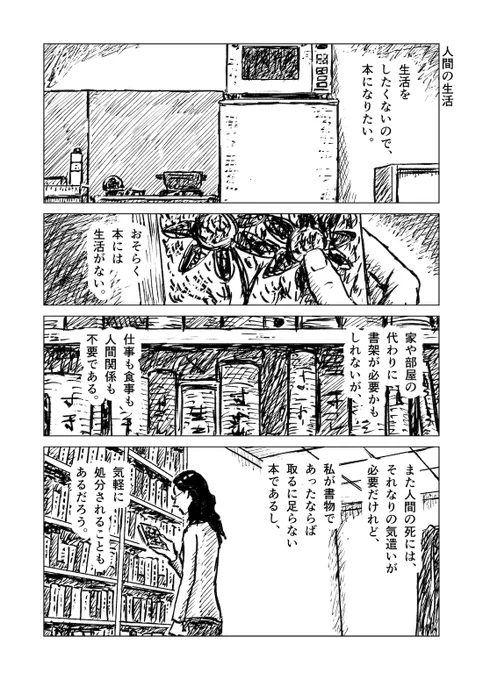 1ページ漫画「人間の生活」#漫画が読めるハッシュタグ 