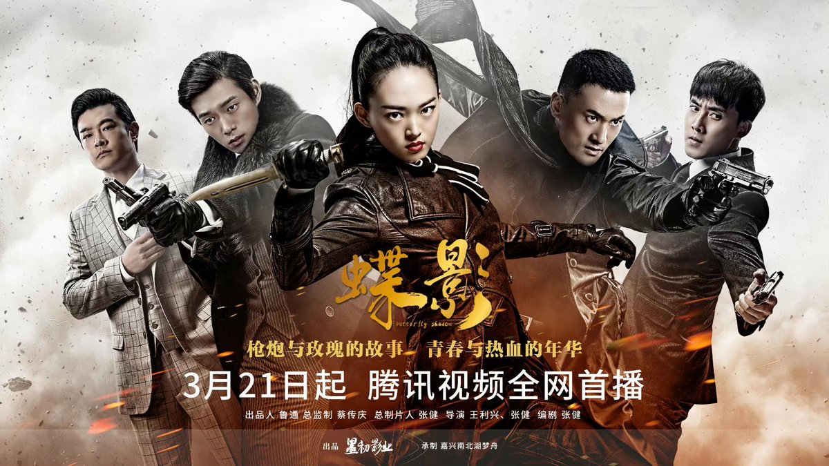 CdramaL's tweet photo. 「📸| O drama de espionagem republicano #ButterflyShadow, estrelado por #WeiDaxun e #FengYue, anuncia a estreia em 21 de março na Tencent — Em novembro de 1937, Xangai caiu nas mãos do exército japonês liderado por Wei Da Hong e Lin Qiu Yan+

#蝶影 |  Drama foi filmado em 2016. https://t.co/JCDoTADWLO