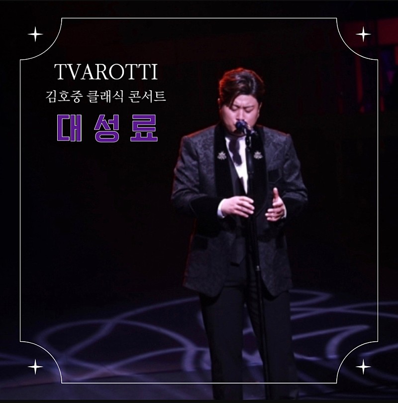 <a href="/THE_STARPLANET/">STAR PLANET(스타 플래닛)</a> 김호중 기부요정
김호중 최고의 테너가수
김호중 최고의 클래식 콘서트 
모든 것에 완벽한 김호중
#김호중 #김호중_tenor_첫단독_클래식콘서트 
#김호중_스타플레넷_기부천사