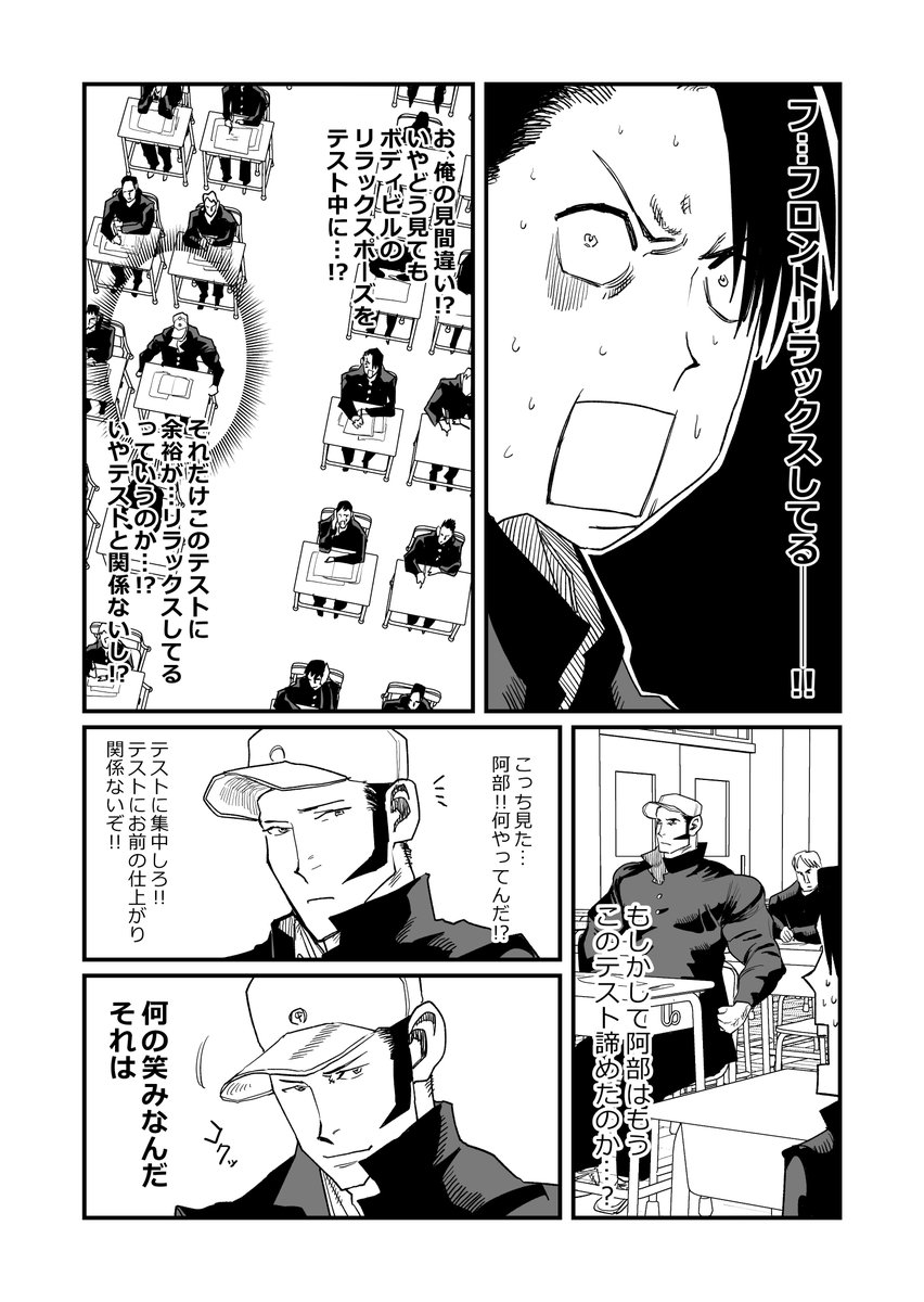 筋トレ不良学園漫画です(1/2) 