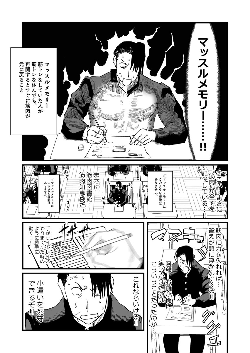 筋トレ不良学園漫画です(1/2) 