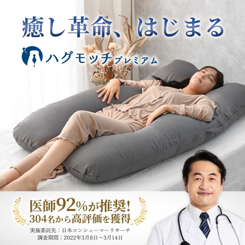 公式】ハグモッチ｜日本で一番選ばれている抱き枕 on X: 