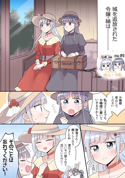 城を追放された令嬢紬は侍女の静香を連れて辺境の地へーーーー

#ミリオンキャスティング
#ソロパートのある侍女最上静香
#つむフラグしかない悪役令嬢 