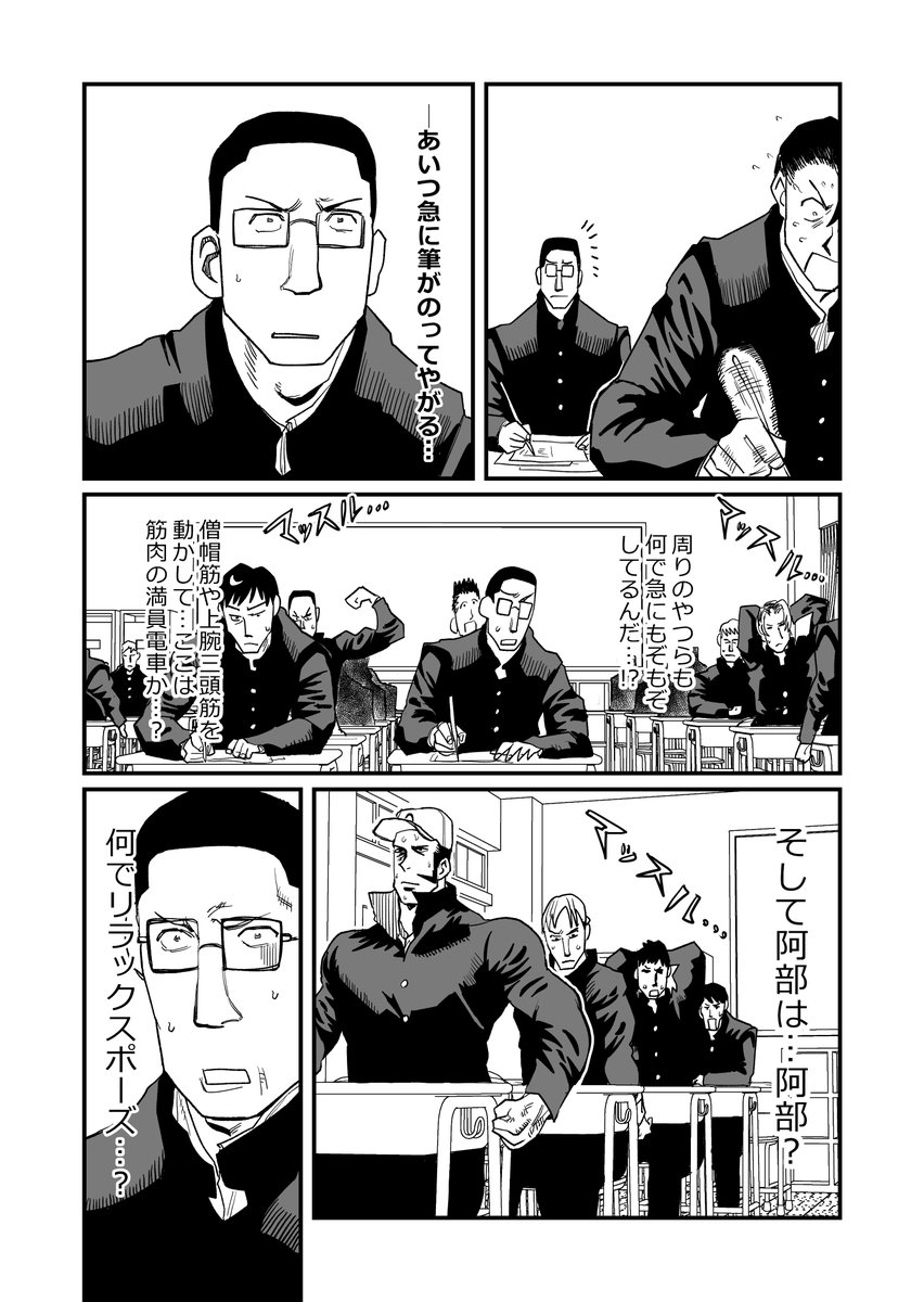 筋トレ不良学園漫画です(2/2) 