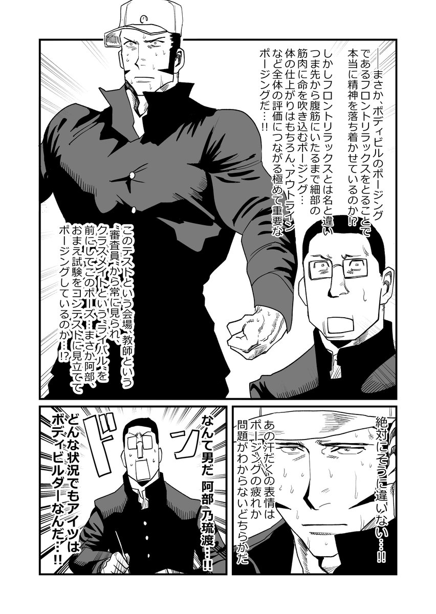 筋トレ不良学園漫画です(2/2) 