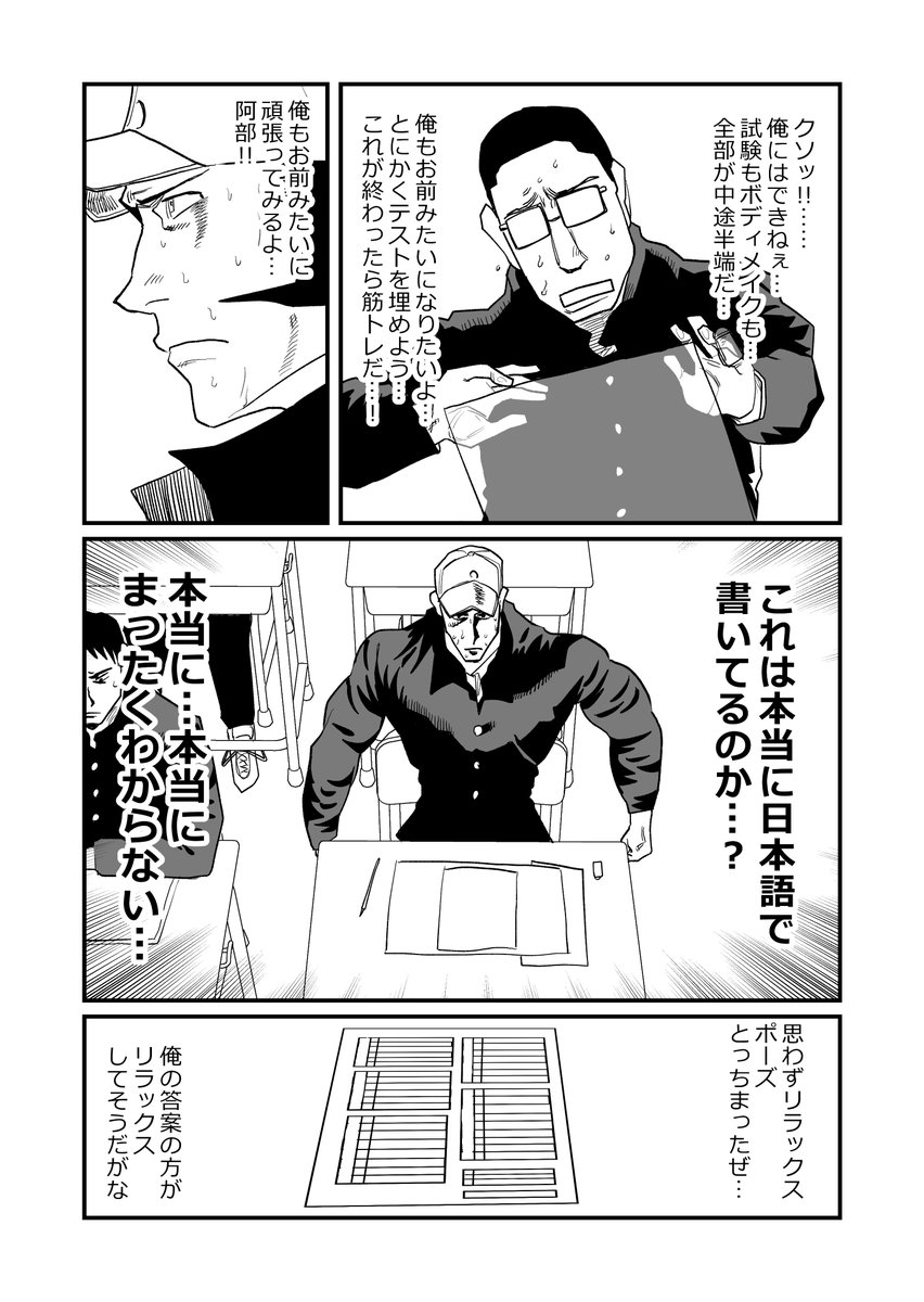 筋トレ不良学園漫画です(2/2) 