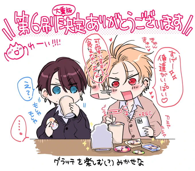#ヤリてつ 1巻の第6刷が決定しました!🥳❤️💙🫶
大重版本当にありがとうございます!!
来月から始まる第3期も是非よろしくお願いします!!✨
#伝説のヤリチンVS鉄壁の尻穴 https://t.co/5DCM9Efsv3 