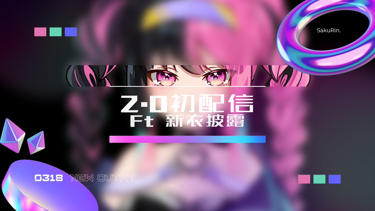SAKURIN_VTlive's tweet photo. 就在明天!!

【2.0初配信&amp;新衣裝披露】
3/18 (六) 晚上10點

你...願意來陪我嗎..?
讓我們開啟新的旅程篇章

(聽說YT的待機飛船程序錯誤)
下收連結會更新為新的 https://t.co/TdwfCCCiic
