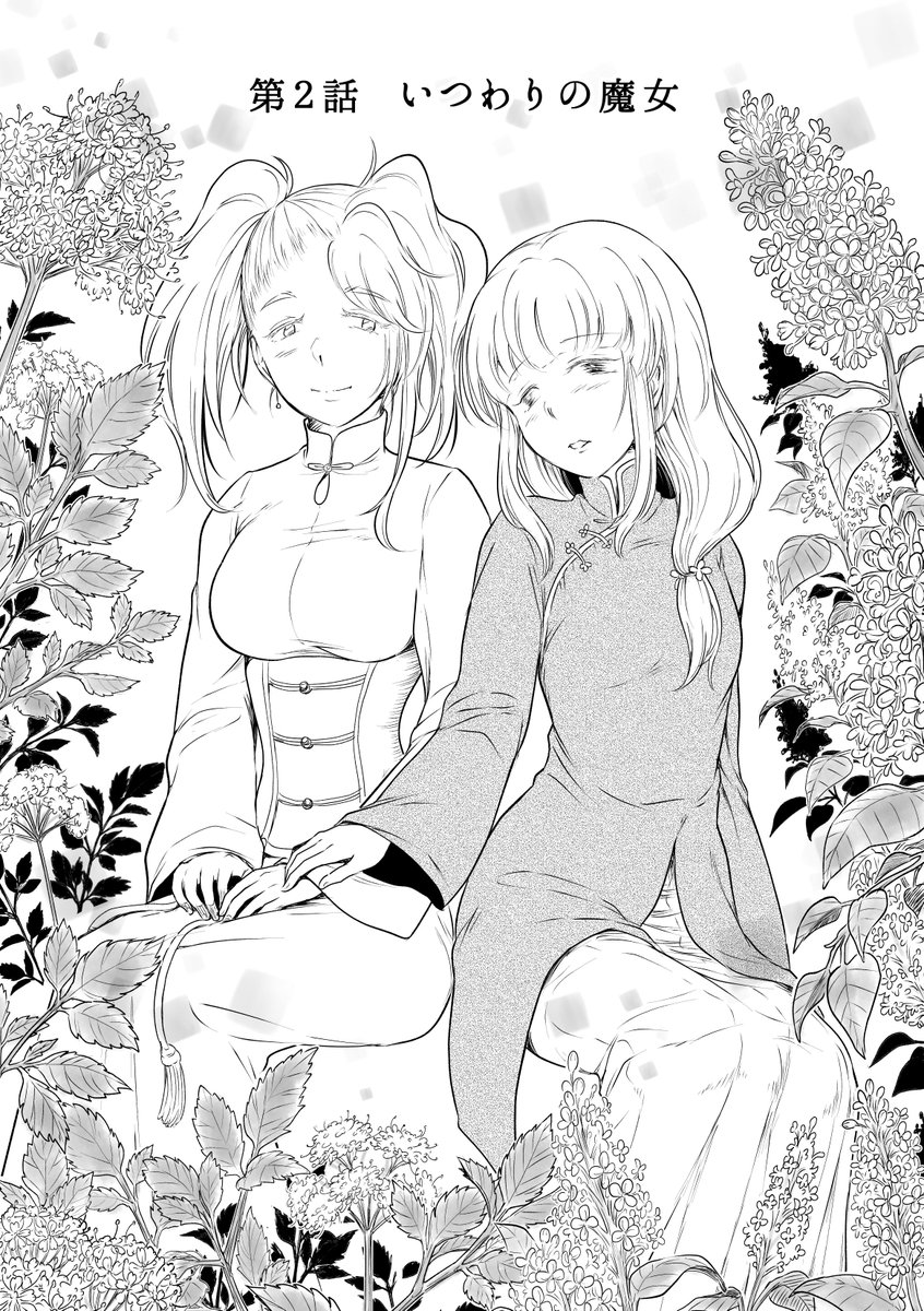 第2回ナンバーナイン #創作百合フェスタ
【 #アザミの森】2話
アザミの家で朝を迎えたクコ。
村では、優しい母親リラと
姉のように慕っているセリナが
クコの帰りを待っていたが…。
