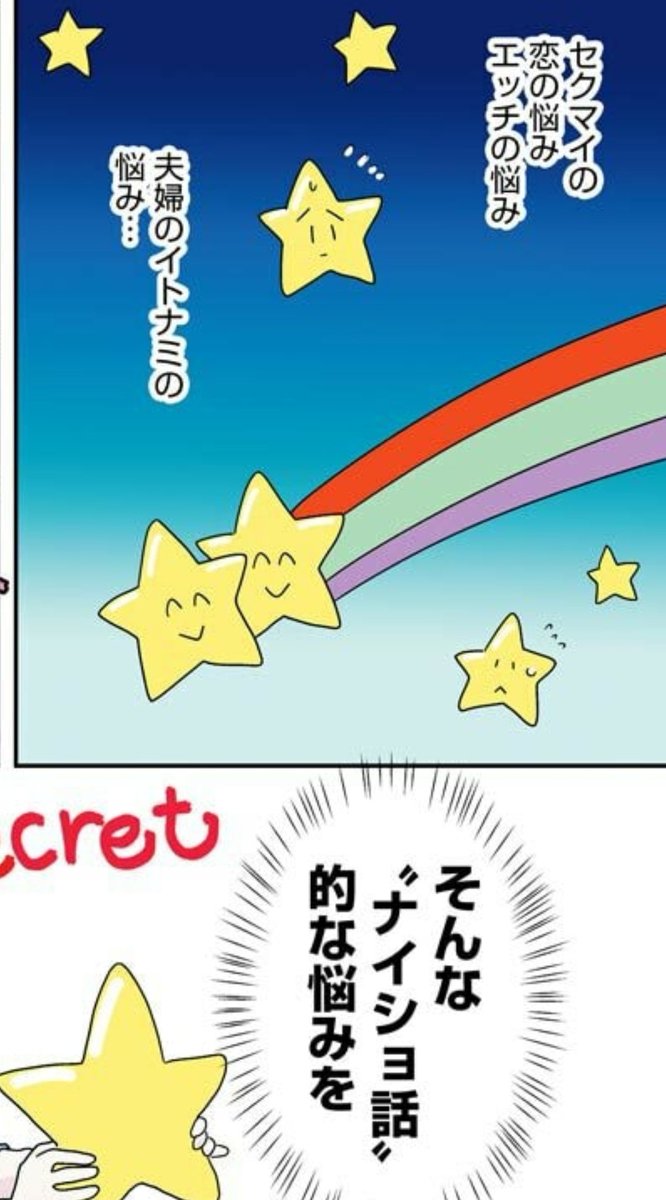 @achikichi00115 これ実は他にもお星さまいるコマなんです。悩んでるコあり、めおとなコたちもあり、的な… 
