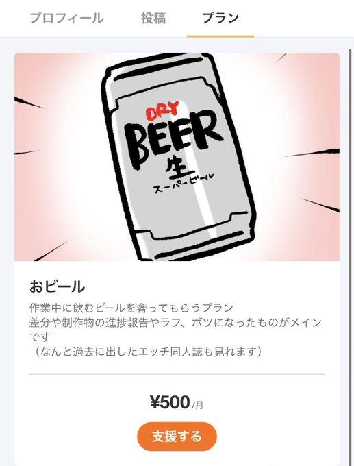 なんと有料プランだと過去に出した同人誌が全文読めます🍻そのうちエッチ差分などもあげたりする予定です 気が向いた方がいらっしゃいましたら何卒〜 
