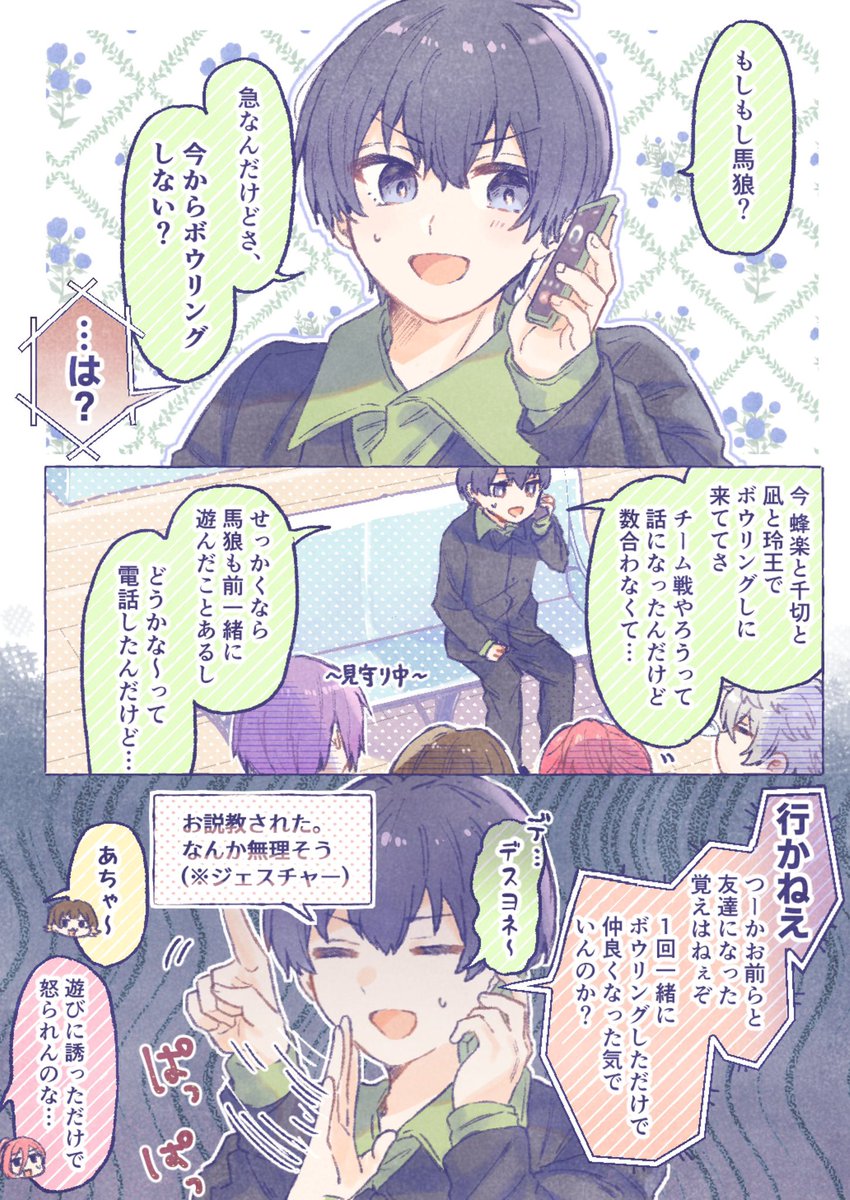 ボウリングわちゃわちゃ漫画です 