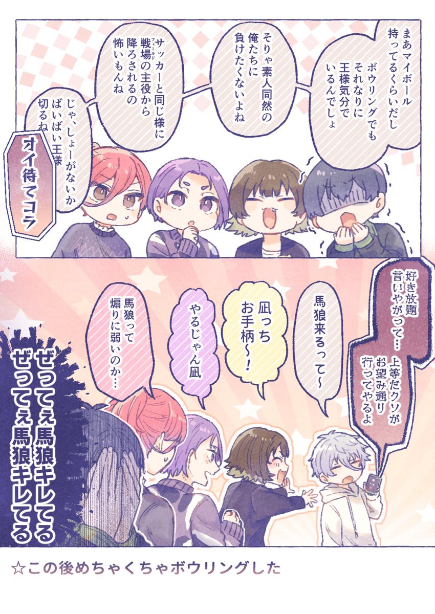 ボウリングわちゃわちゃ漫画です 