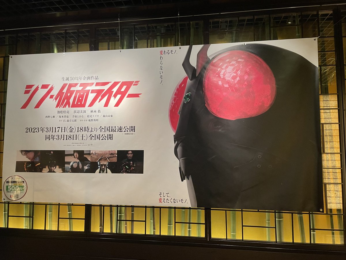行ってきます！
#シン・仮面ライダー https://t.co/6qIWSRk40U