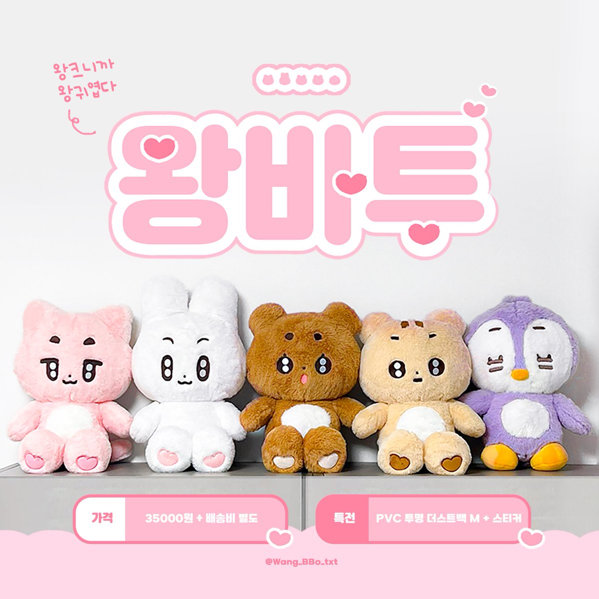 왕크니까 왕귀엽다
왕바투 분양 공지*·˚ ༘♡

03.18(21:00)~03.25(23:59)

✔️공지를 전부 꼭 읽어주세요! 공지에 써있는 내용은 문의에 답변하지 않습니다.
💖선착50분+럭키넘버 특전: 뽀바투 슈슈(랜덤)
🎁RT추첨 5분께 왕바투를 랜덤 1마리씩 보내드립니다
naver.me/5eTlO0c3