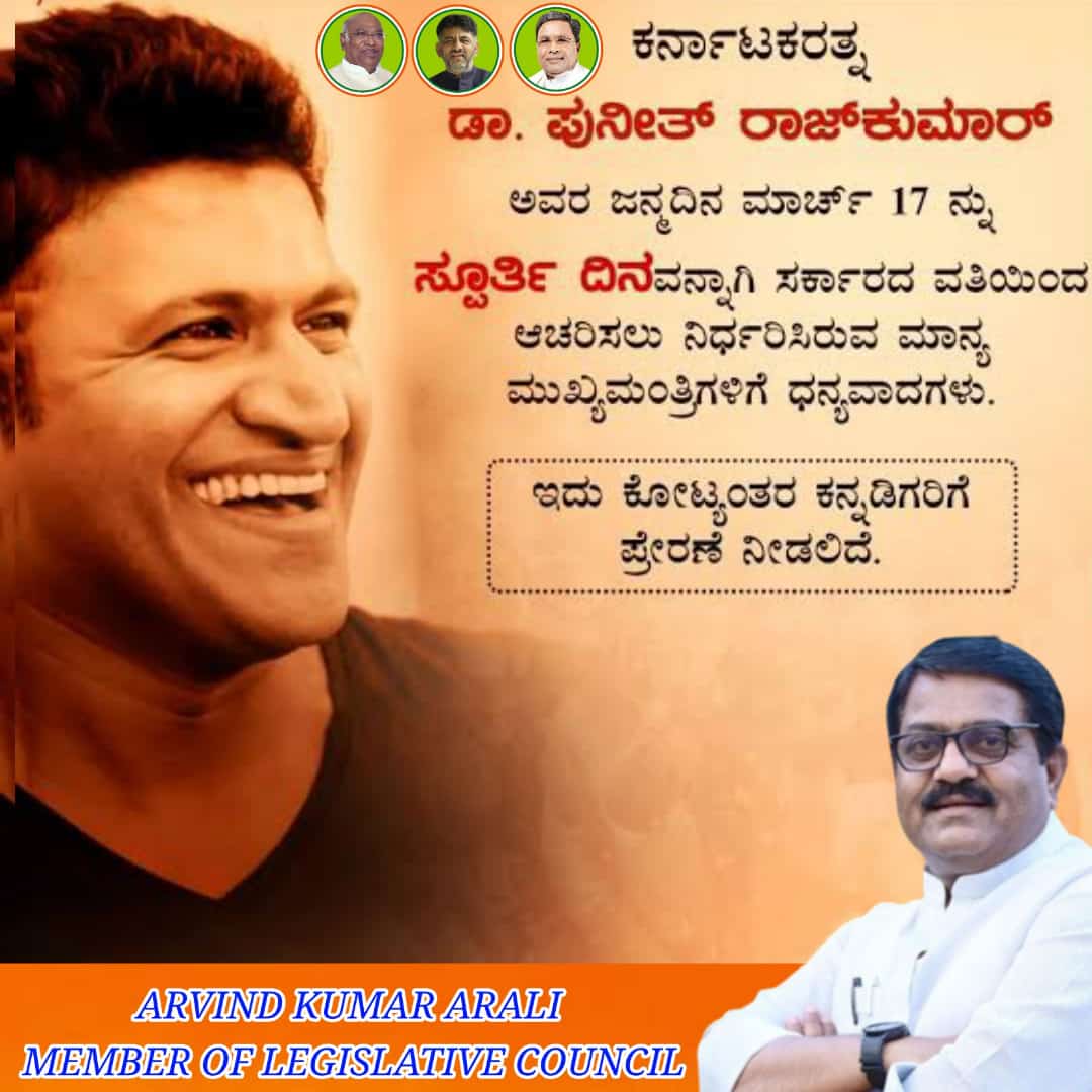 AraliMlc's tweet photo. ಡಾ|| ಪುನೀತ್ ರಾಜ್‍ಕುಮಾರ್ ಅವರ ಜನ್ಮದಿನದಂದು ಅವರನ್ನು ಗೌರವಪೂರ್ವಕವಾಗಿ ಸ್ಮರಿಸೋಣ.

"ಜೊತೆಗಿರದ ಜೀವ ಸದಾ ಜೀವಂತ" ಎಂಬಂತೆ ಪುನೀತ್ ಅವರು ತಮ್ಮ ಅದ್ಭುತ ನಟನೆ, ಸಾಮಾಜಿಕ ಪ್ರಜ್ಞೆ, ಮಾನವೀಯ ಮೌಲ್ಯಗಳ ಮೂಲಕ ಸದಾ ಜೀವಂತವಾಗಿರುತ್ತಾರೆ. 
#PuneethRajkumar https://t.co/ew9WulwIhO